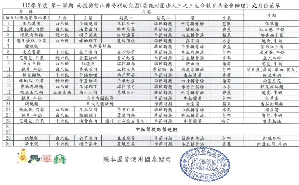 11509月份餐點表